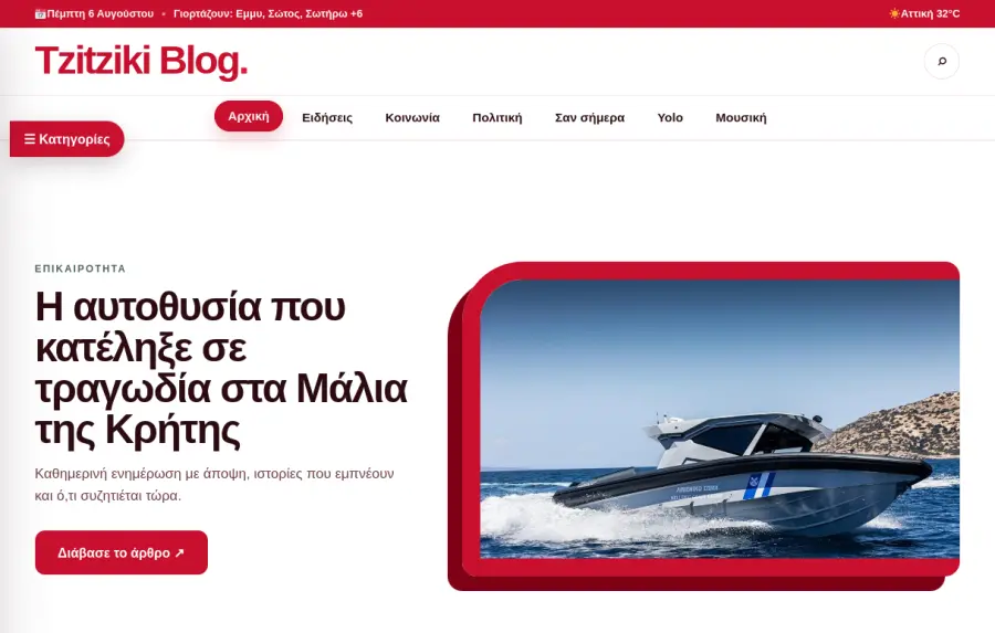 Αρχική σελίδα του Tzitziki Blog