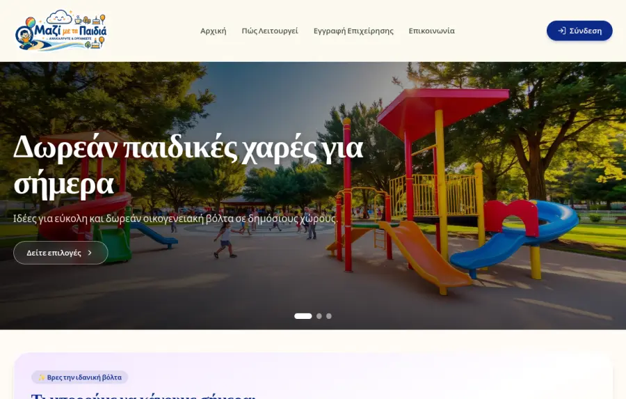 Αρχική σελίδα του VoltaMazi